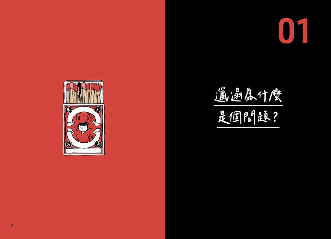 我就亂!處變不驚的免整理魔法 平裝書 Paperback