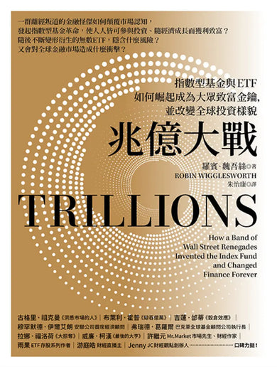 兆億大戰:指數型基金與ETF如何崛起成為大眾致富金鑰,並改變全球投資樣貌 平裝書 Paperback