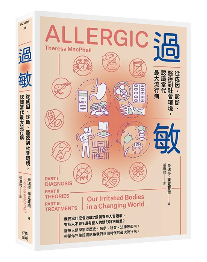 過敏:從成因、診斷、醫療到社會環境,認識當代最大流行病 平裝書 Paperback