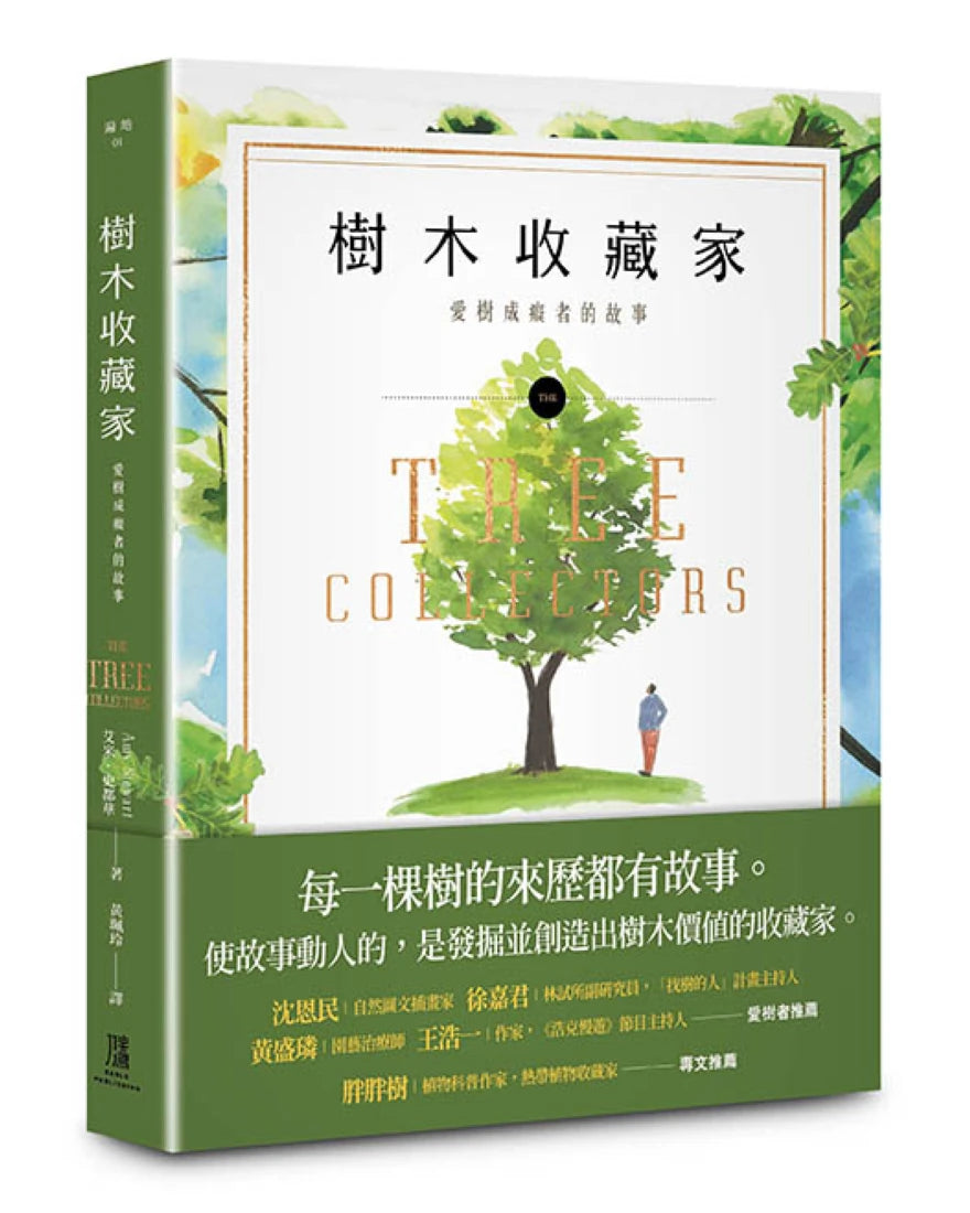 樹木收藏家:愛樹成痴者的故事 平裝書 Paperback