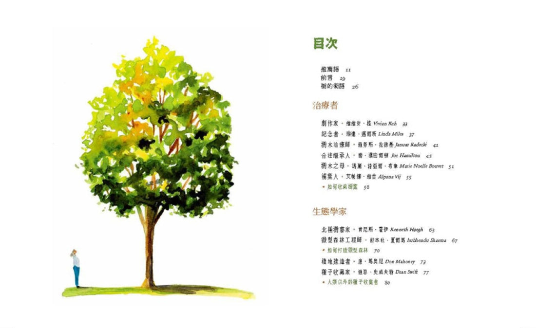 樹木收藏家:愛樹成痴者的故事 平裝書 Paperback