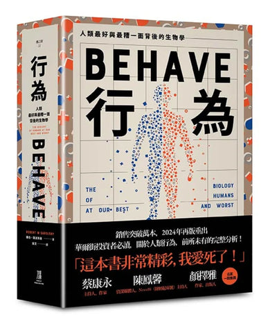 行為:人類最好和最糟行為背後的生物學(全新修訂本,全一冊) 平裝書 Paperback