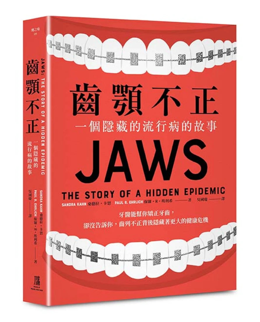 齒顎不正:一個隱藏的流行病的故事 平裝書 Paperback