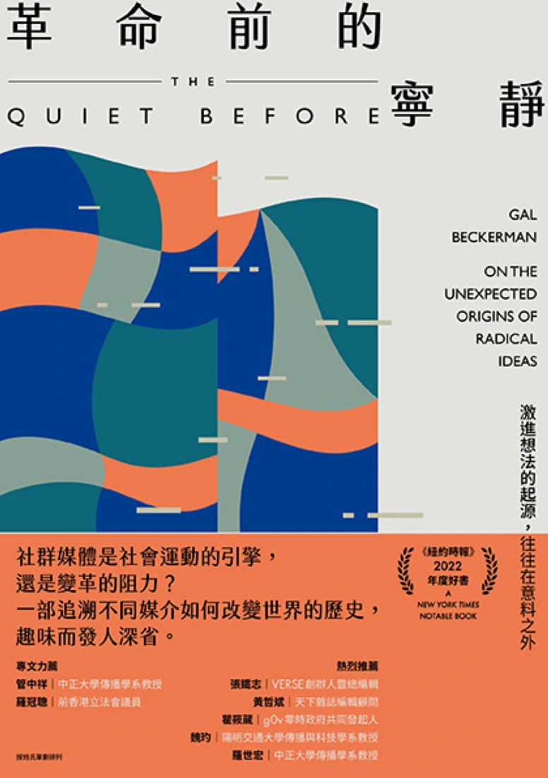 革命前的寧靜:激進想法的起源,往往在意料之外 平裝書 Paperback