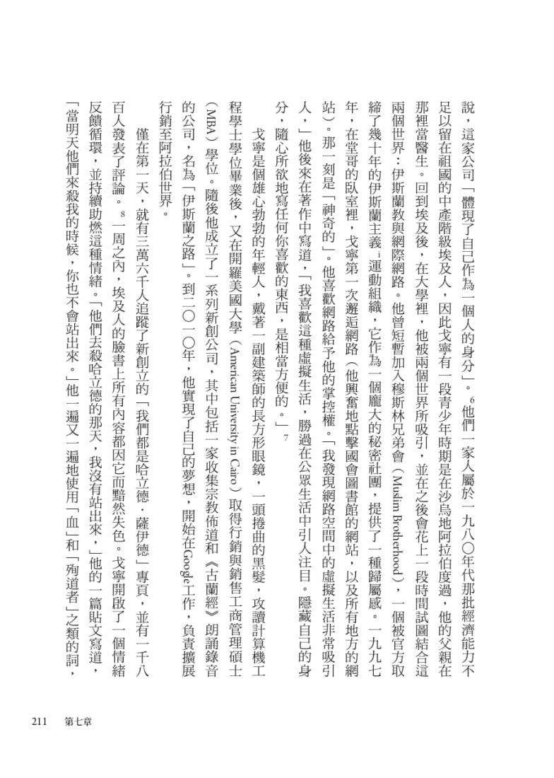革命前的寧靜:激進想法的起源,往往在意料之外 平裝書 Paperback
