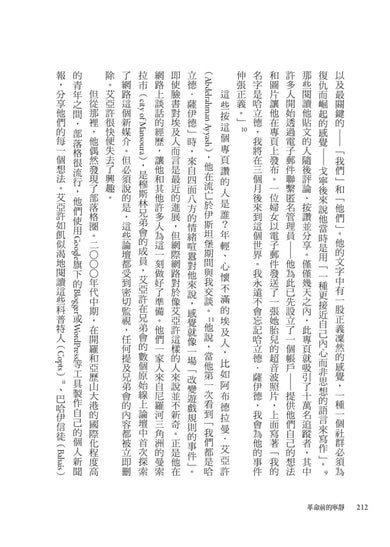 革命前的寧靜:激進想法的起源,往往在意料之外 平裝書 Paperback