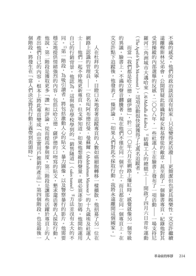革命前的寧靜:激進想法的起源,往往在意料之外 平裝書 Paperback