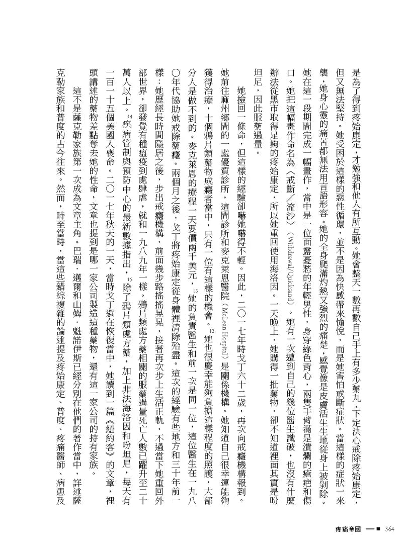 疼痛帝國:薩克勒家族製藥王朝秘史 平裝書 Paperback