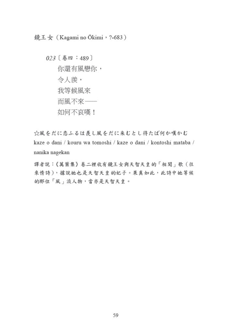 萬葉集:369首日本國民心靈的不朽和歌 平裝書 Paperback