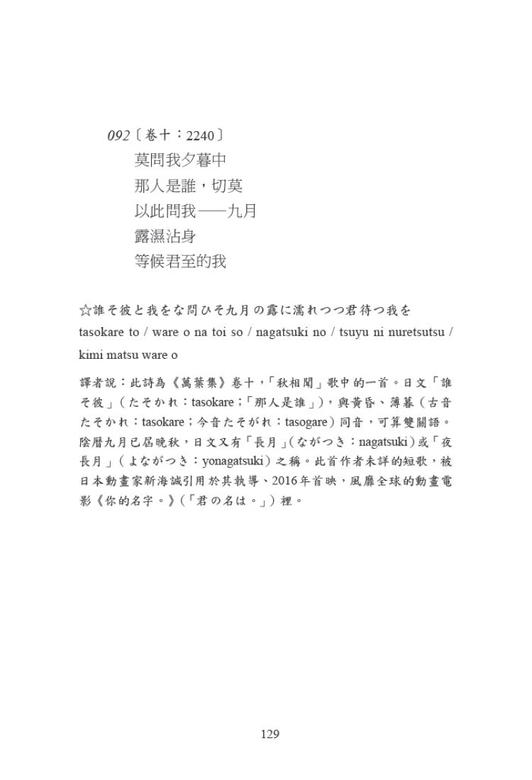萬葉集:369首日本國民心靈的不朽和歌 平裝書 Paperback