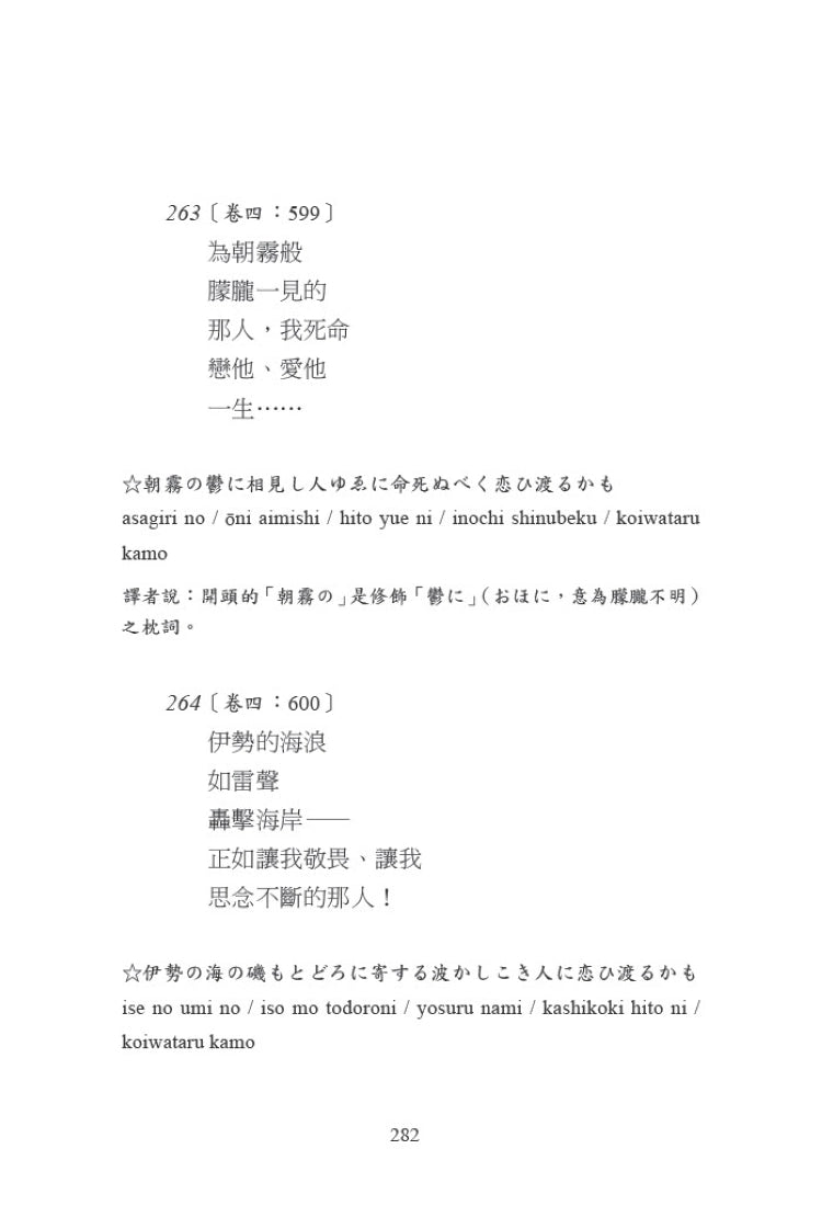 萬葉集:369首日本國民心靈的不朽和歌 平裝書 Paperback