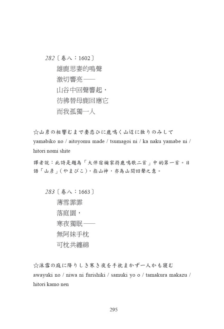 萬葉集:369首日本國民心靈的不朽和歌 平裝書 Paperback