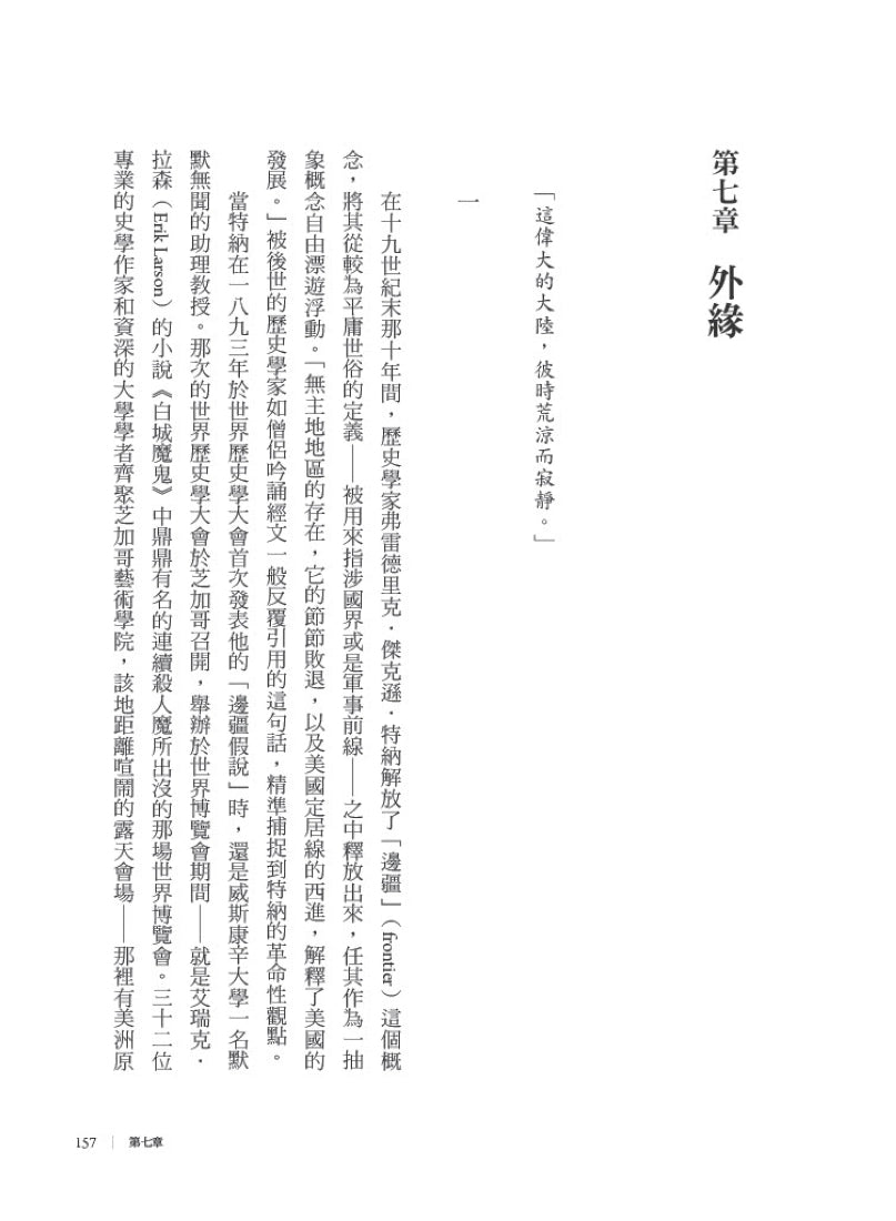 美國神話的終結(普立茲非小說獎):從擴張的邊疆到美墨邊境牆,直視美國歷史的黑暗根源 平裝書 Paperback