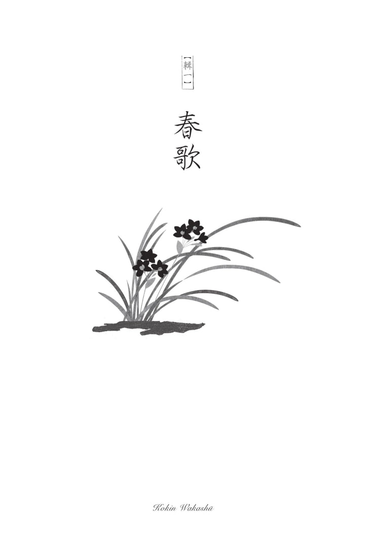 古今和歌集:300首四季與愛戀交織的唯美和歌 平裝書 Paperback