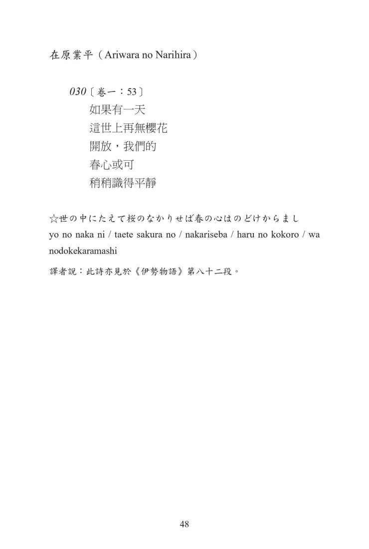 古今和歌集:300首四季與愛戀交織的唯美和歌 平裝書 Paperback