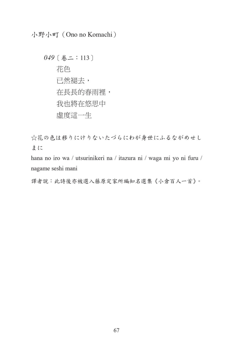 古今和歌集:300首四季與愛戀交織的唯美和歌 平裝書 Paperback