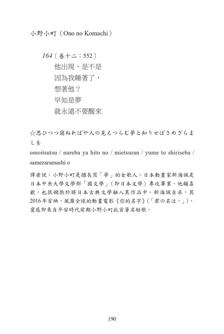 古今和歌集:300首四季與愛戀交織的唯美和歌 平裝書 Paperback