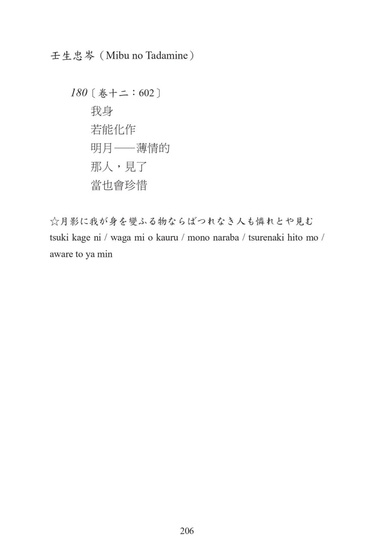 古今和歌集:300首四季與愛戀交織的唯美和歌 平裝書 Paperback