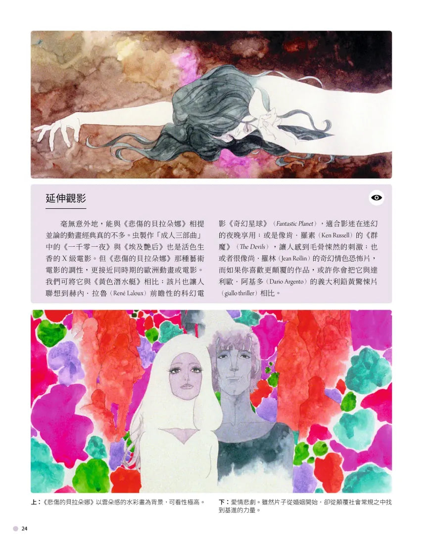 日本經典動畫指南 精裝書 Hardback