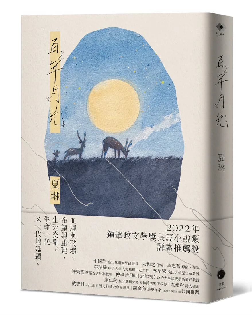 百年月光 平裝書 Paperback