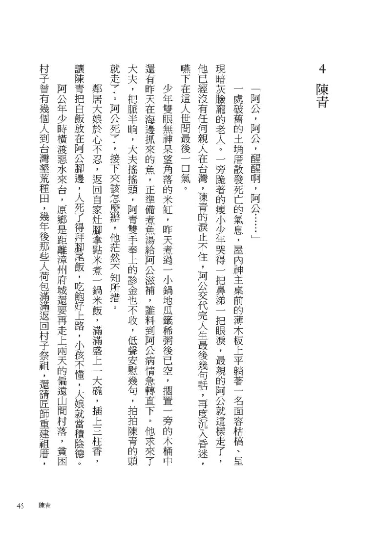 百年月光 平裝書 Paperback