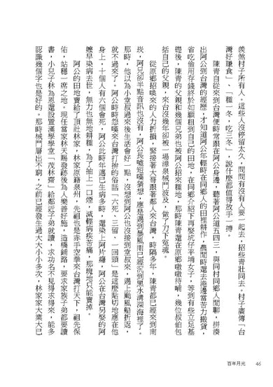 百年月光 平裝書 Paperback