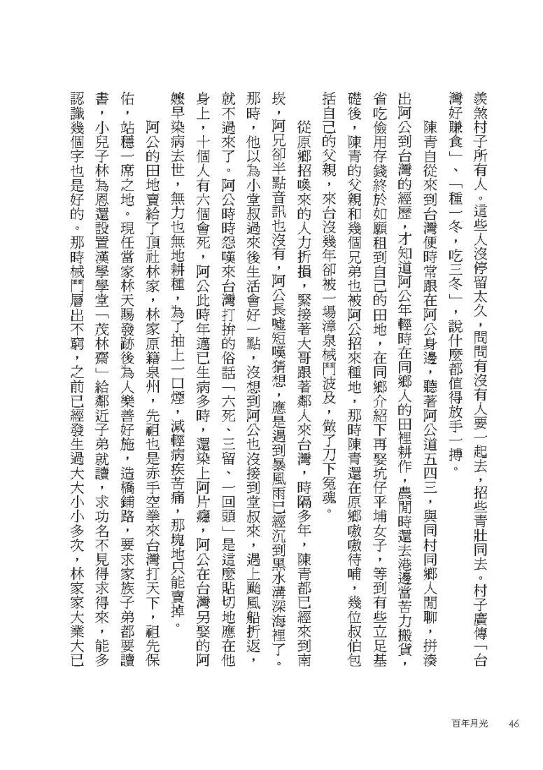 百年月光 平裝書 Paperback