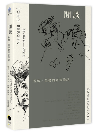 閒談:約翰.伯格的語言筆記 平裝書 Paperback
