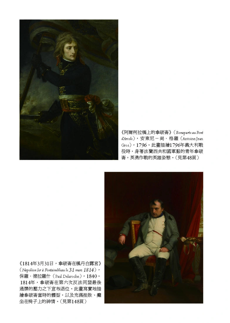 拿破崙 平裝書 Paperback