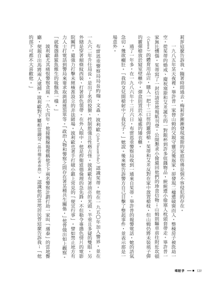 壞胚子:騙子、殺手、叛徒與無賴的真實故事 ( 派崔克.拉登.基夫)-故事: 偵探懸疑 Detective & Mystery-買書書 BuyBookBook