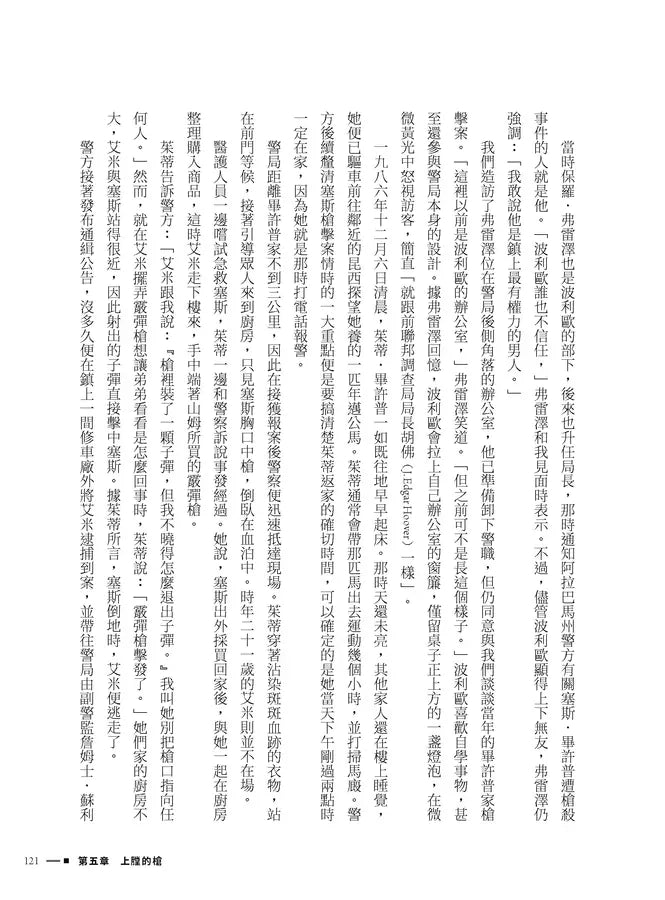 壞胚子:騙子、殺手、叛徒與無賴的真實故事 ( 派崔克.拉登.基夫)-故事: 偵探懸疑 Detective & Mystery-買書書 BuyBookBook