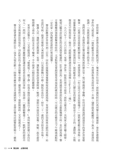 壞胚子:騙子、殺手、叛徒與無賴的真實故事 ( 派崔克.拉登.基夫)-故事: 偵探懸疑 Detective & Mystery-買書書 BuyBookBook