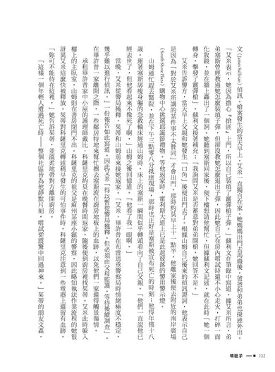 壞胚子:騙子、殺手、叛徒與無賴的真實故事 ( 派崔克.拉登.基夫)-故事: 偵探懸疑 Detective & Mystery-買書書 BuyBookBook