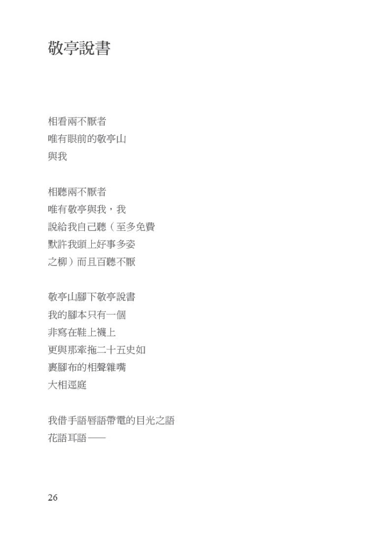 淡藍色一百擊(陳黎詩集) 平裝書 Paperback