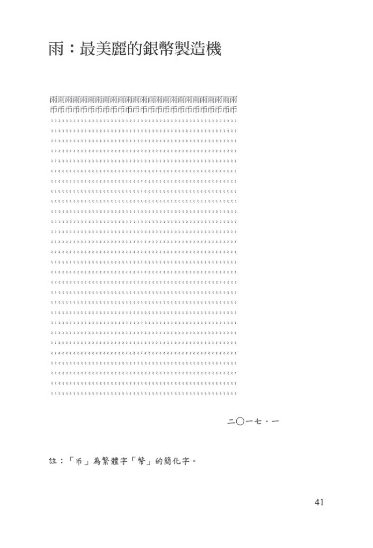 淡藍色一百擊(陳黎詩集) 平裝書 Paperback