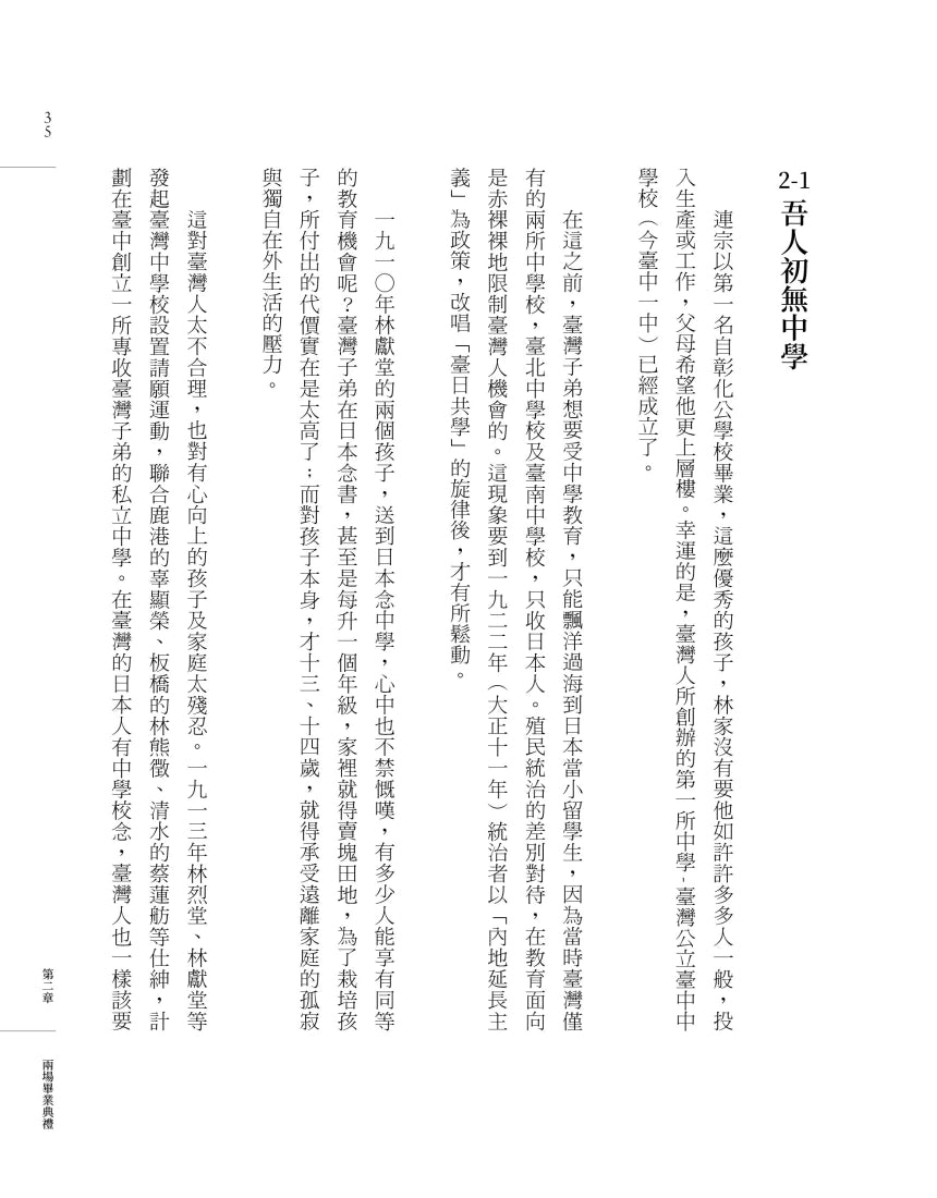 光與灰燼:林連宗和他的時代(二二八事件77週年增訂版) 平裝書 Paperback