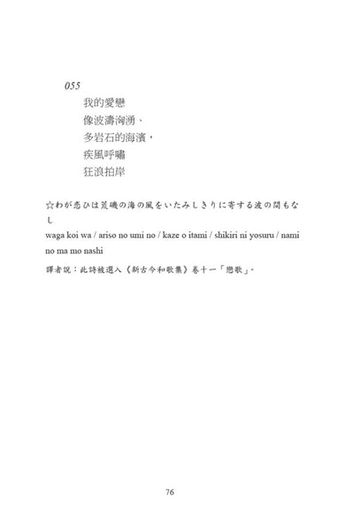 致光之君:日本六女歌仙短歌300首 平裝書 Paperback