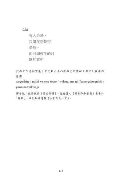 致光之君:日本六女歌仙短歌300首 平裝書 Paperback