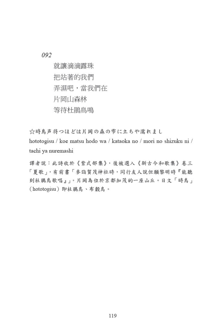 致光之君:日本六女歌仙短歌300首 平裝書 Paperback