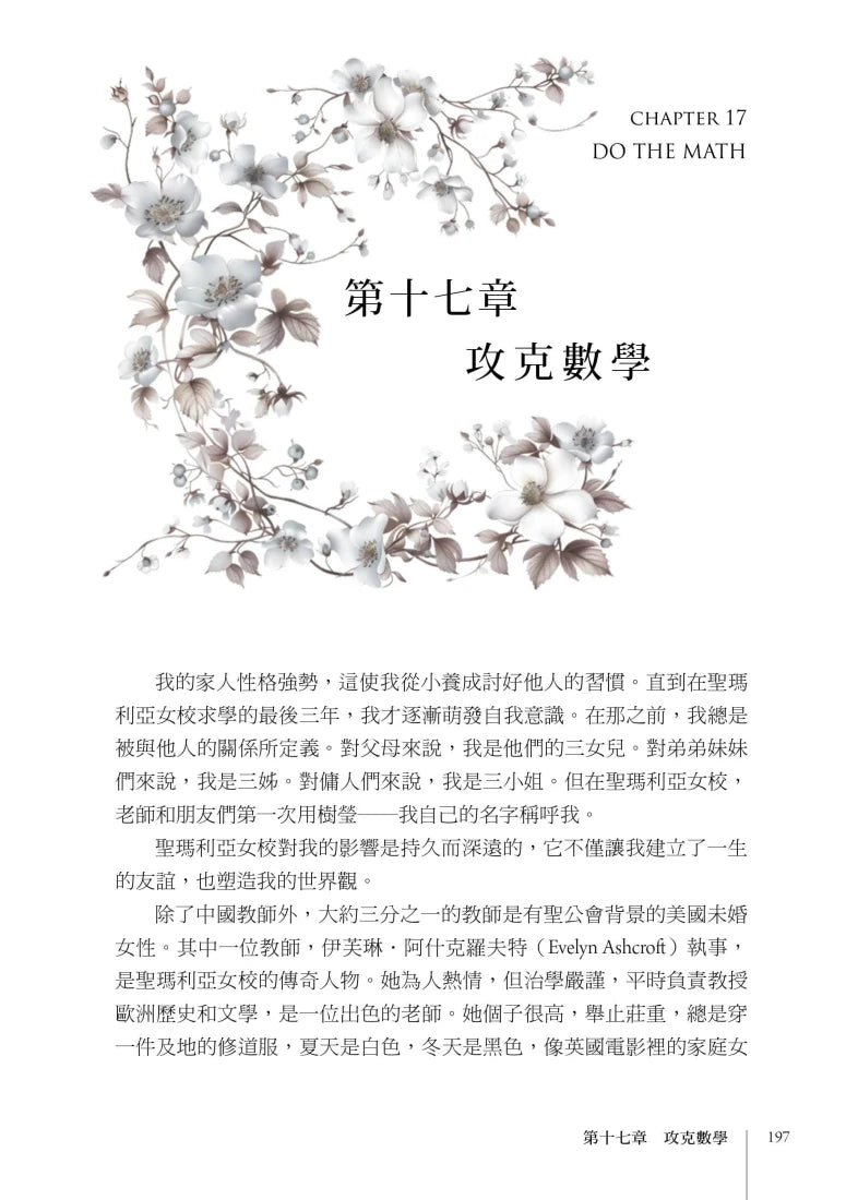 追憶上海:一部關於名媛、學者與浪子的家族回憶錄 平裝書 Paperback