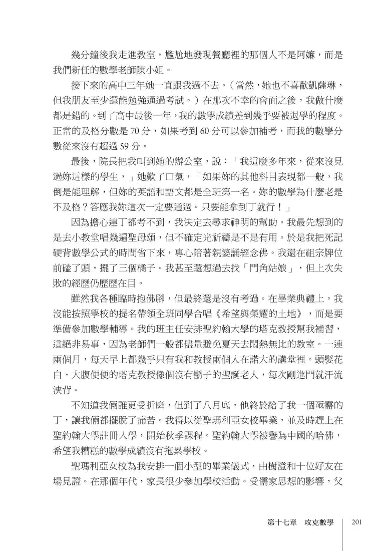 追憶上海:一部關於名媛、學者與浪子的家族回憶錄 平裝書 Paperback