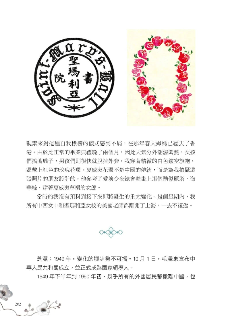 追憶上海:一部關於名媛、學者與浪子的家族回憶錄 平裝書 Paperback