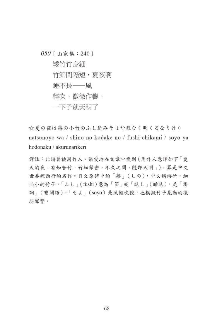 願在春日花下死:西行短歌300首 平裝書 Paperback