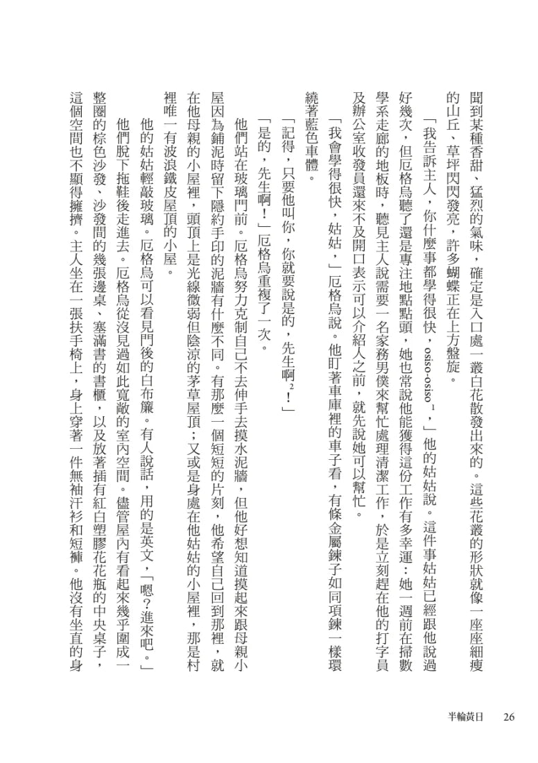 半輪黃日(非裔最知名女作家阿迪契書寫祖國內戰的史詩之作) 平裝書 Paperback
