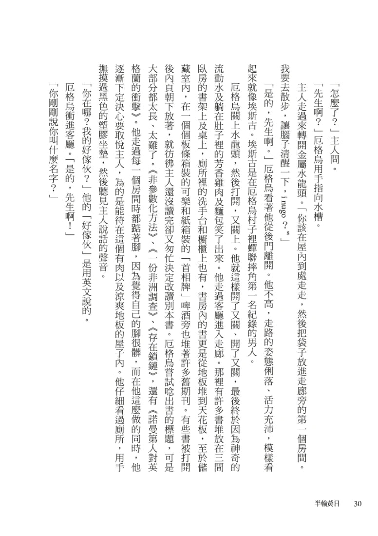 半輪黃日(非裔最知名女作家阿迪契書寫祖國內戰的史詩之作) 平裝書 Paperback