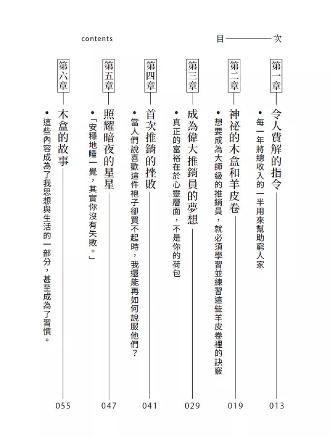 世界最偉大的推銷員&神祕羊皮卷(燙銀版+附贈燙金〈致富筆記本〉)-非故事: 心理勵志 Self-help-買書書 BuyBookBook