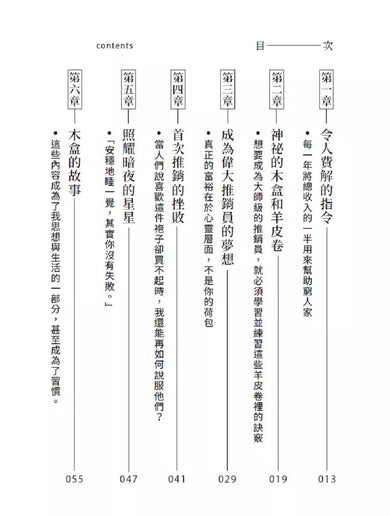 世界最偉大的推銷員&神祕羊皮卷(燙銀版+附贈燙金〈致富筆記本〉)-非故事: 心理勵志 Self-help-買書書 BuyBookBook
