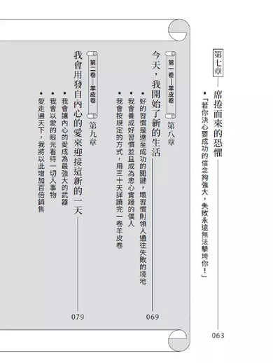 世界最偉大的推銷員&神祕羊皮卷(燙銀版+附贈燙金〈致富筆記本〉)-非故事: 心理勵志 Self-help-買書書 BuyBookBook