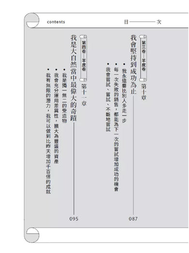 世界最偉大的推銷員&神祕羊皮卷(燙銀版+附贈燙金〈致富筆記本〉)-非故事: 心理勵志 Self-help-買書書 BuyBookBook