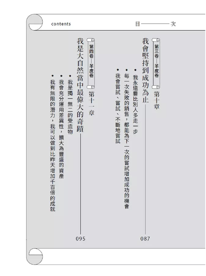 世界最偉大的推銷員&神祕羊皮卷(燙銀版+附贈燙金〈致富筆記本〉)-非故事: 心理勵志 Self-help-買書書 BuyBookBook
